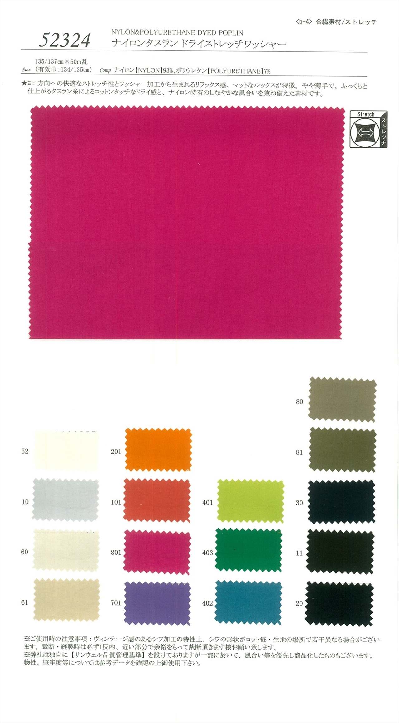 52324 ナイロンタスラン ドライストレッチワッシャー 52324 ☆送料無料