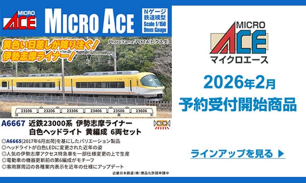 ヨドバシ.com - 鉄道模型 通販【全品無料配達】