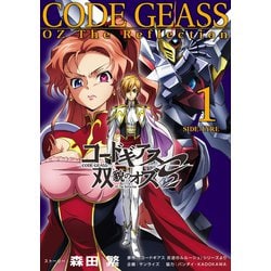 ヨドバシ.com - コードギアス 双貌のオズO2 1（ホビージャパン） [電子