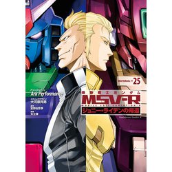 ヨドバシ.com - 機動戦士ガンダム MSV-R ジョニー・ライデンの帰還（25