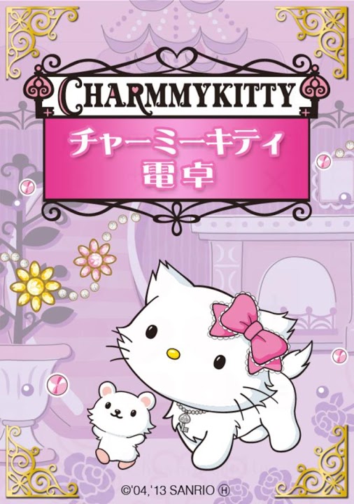 チャーミーキティ電卓の配信日とアプリ情報 | 予約トップ10