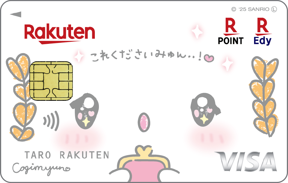 楽天カード こぎみゅんデザイン｜楽天カード