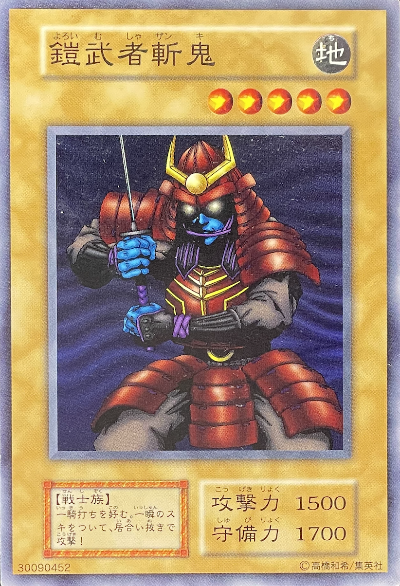 鎧武者斬鬼/ノーマル/Vol7 | minny通販店