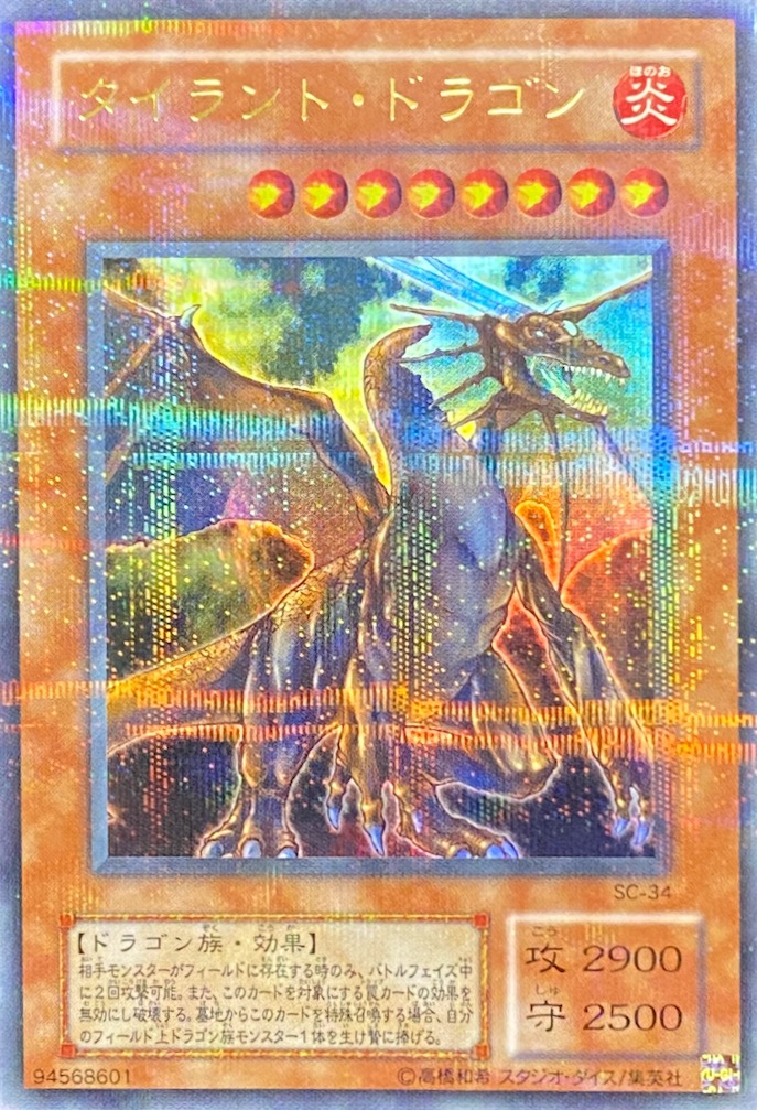 ARS10】遊戯王 旧アジア レリーフ トラップ処理班Aチーム