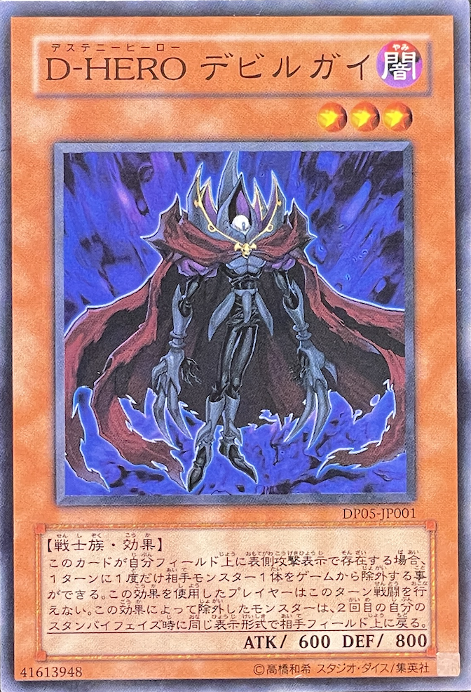 DHEROデビルガイ/ノーマル/DP05-JP001 | minny通販店