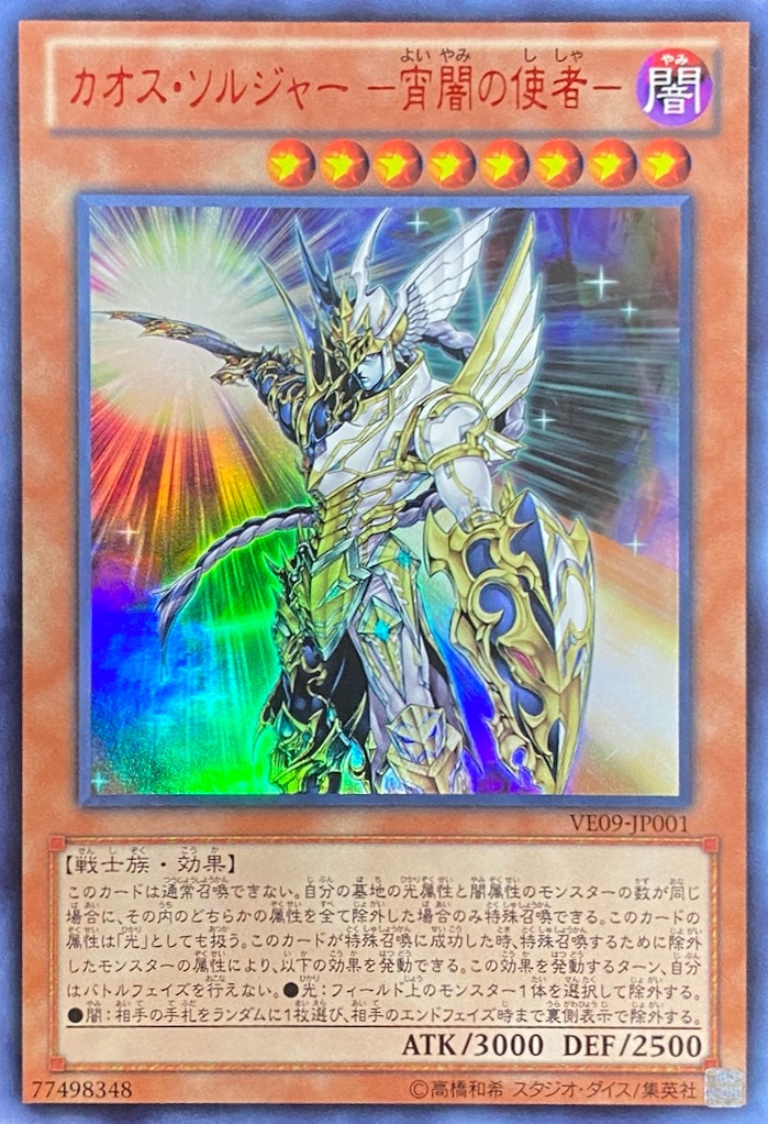 未開封 公式 2013 宵闇の使者 カオスソルジャー 未開封 公式 2013 宵闇