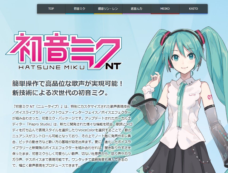 ニュータイプになった初音ミクはどこへ向かうのか “VOCALOIDじゃない