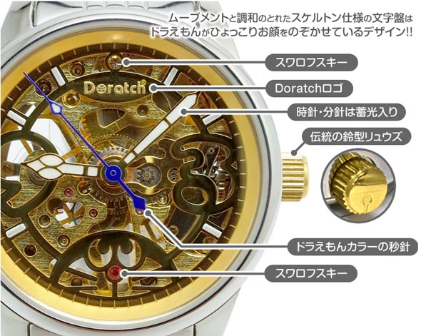 機械式ムーブ搭載、限定2112本 「ドラッチ」限定モデル：ドラえもん