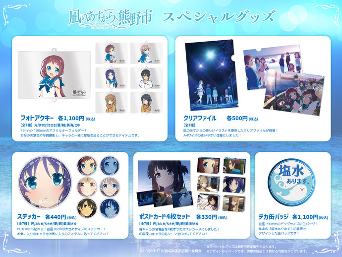 凪のあすから×熊野市 - 熊野市観光協会