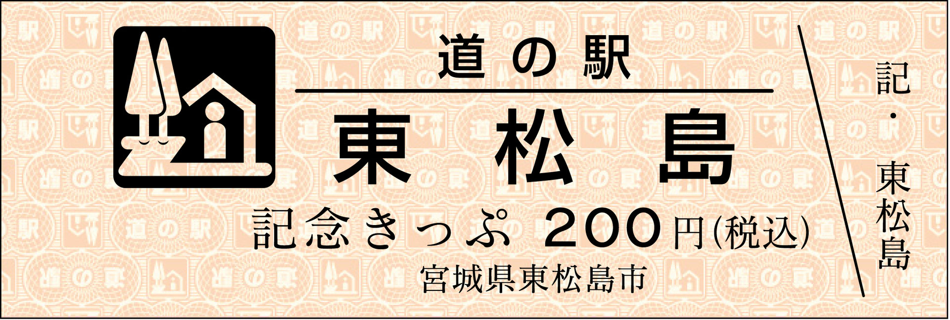 記念きっぷ 新駅＆再販 発売情報 - 株式会社 アプト 公式ホームページ