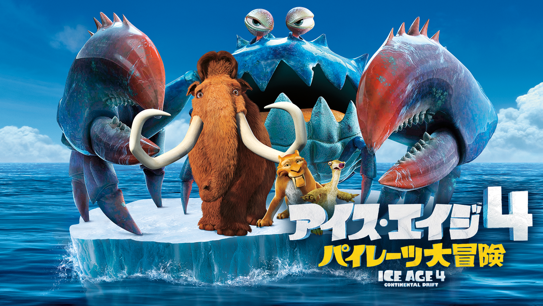 地底の大河 Underground アイスエイジ版 4枚セット 地底の大河