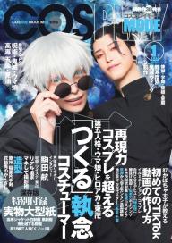 コスプレイモード 2021年5月号 | 電子雑誌書店 マガストア