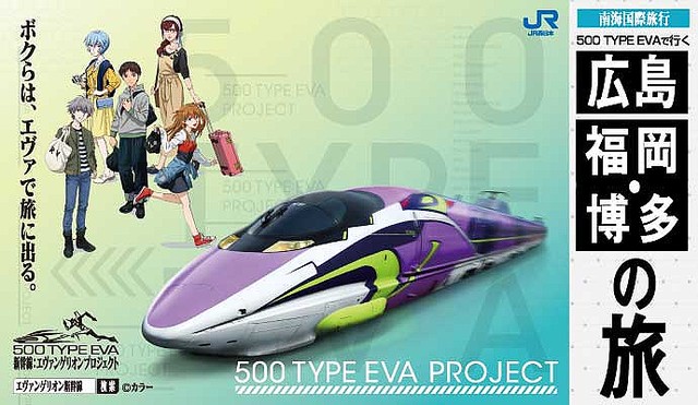 ボクを……エヴァ新幹線に乗せてください！」ラストラン近づく500系TYPE