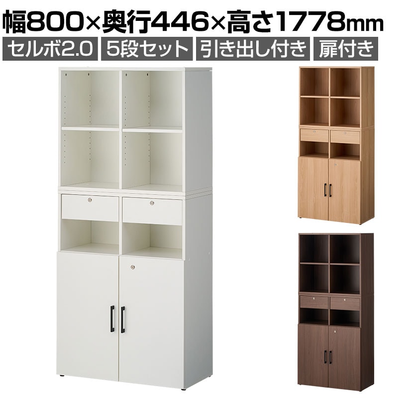 送料無料】 【ナチュラル:次回入荷未定】セルボ2.0 木製キャビネット
