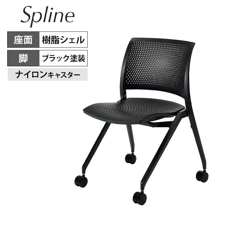 送料無料】 会議イス Spline スプライン キャスタータイプ 座樹脂