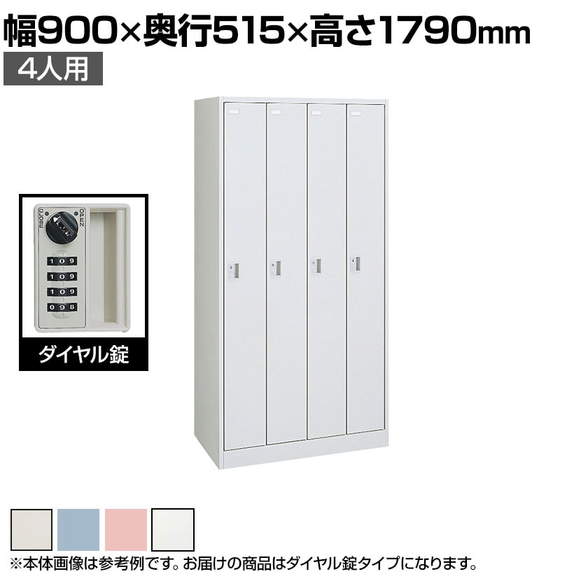 送料無料】 オカムラ FZロッカー 4人用ダイヤル錠 書類収納 更衣