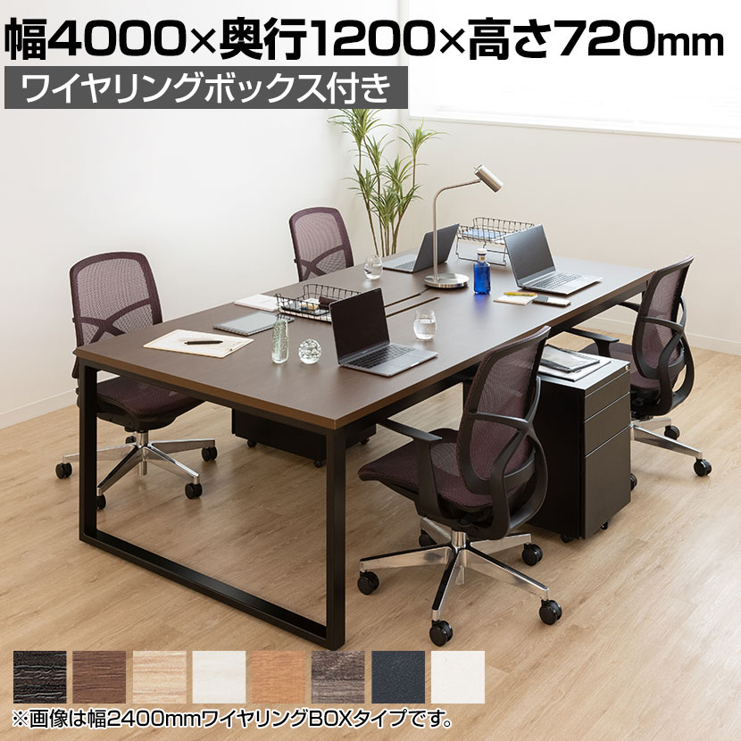 送料無料】 フリーアドレスデスク 大型テーブル 会議テーブル