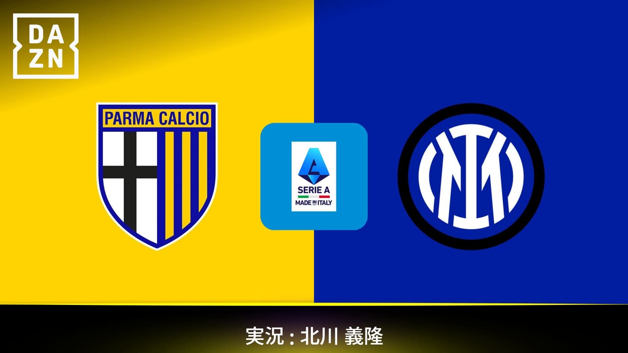 パルマ vs インテル : 第19節 (鈴木彩艶) 【セリエA】 | 新しい未来の