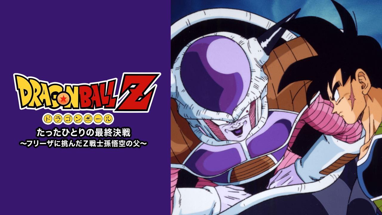ドラゴンボールZ h-3 戦士集結！フリーザを倒せ！ 戦士達