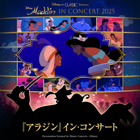 Disney on CLASSIC Premium 『アラジン』 イン・コンサート | チケット