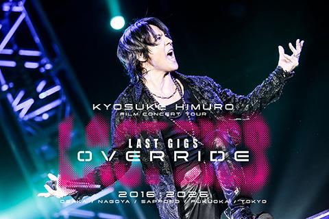 氷室京介 KYOSUKE HIMURO FILM CONCERT TOUR LAST GIGS OVERRIDE