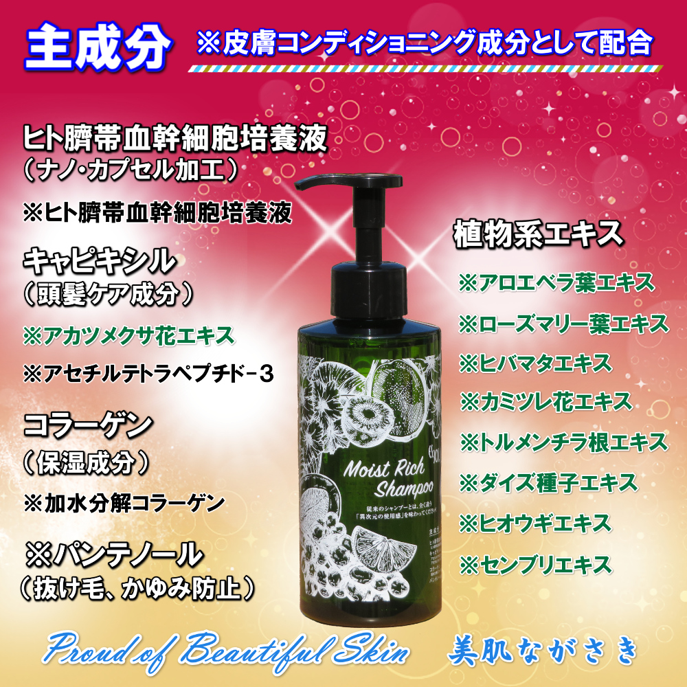 20％OFF ES モイストリッチシャンプー 300ml 臍帯血由来 生ヒト