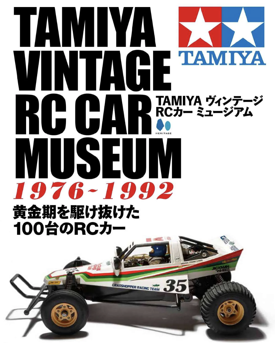 TAMIYA ヴィンテージ RC カー ミュージアム ※復刊版 送料込み