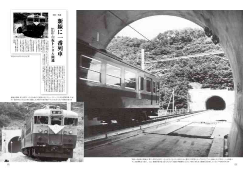 鉄道写真集 信州国鉄の風景 ―昭和30～60年代 新聞社のカメラが追った