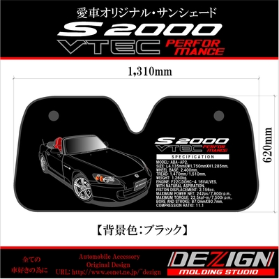 サンシェード+S2000+後期