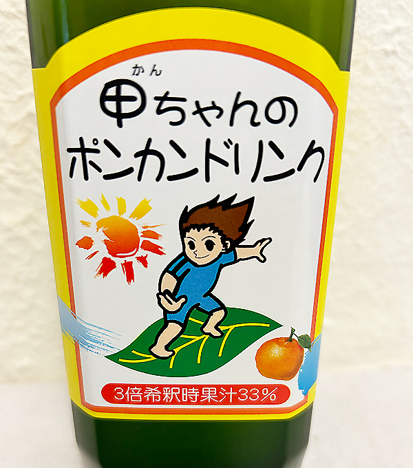甲(カン)ちゃんのポンカンドリンク（3倍希釈果汁33％）500ml | 近藤印