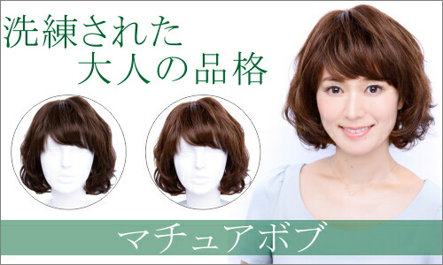 楽天市場】坂巻哲也 ヘアコサージュ フルウィッグ マチュアボブ 人毛