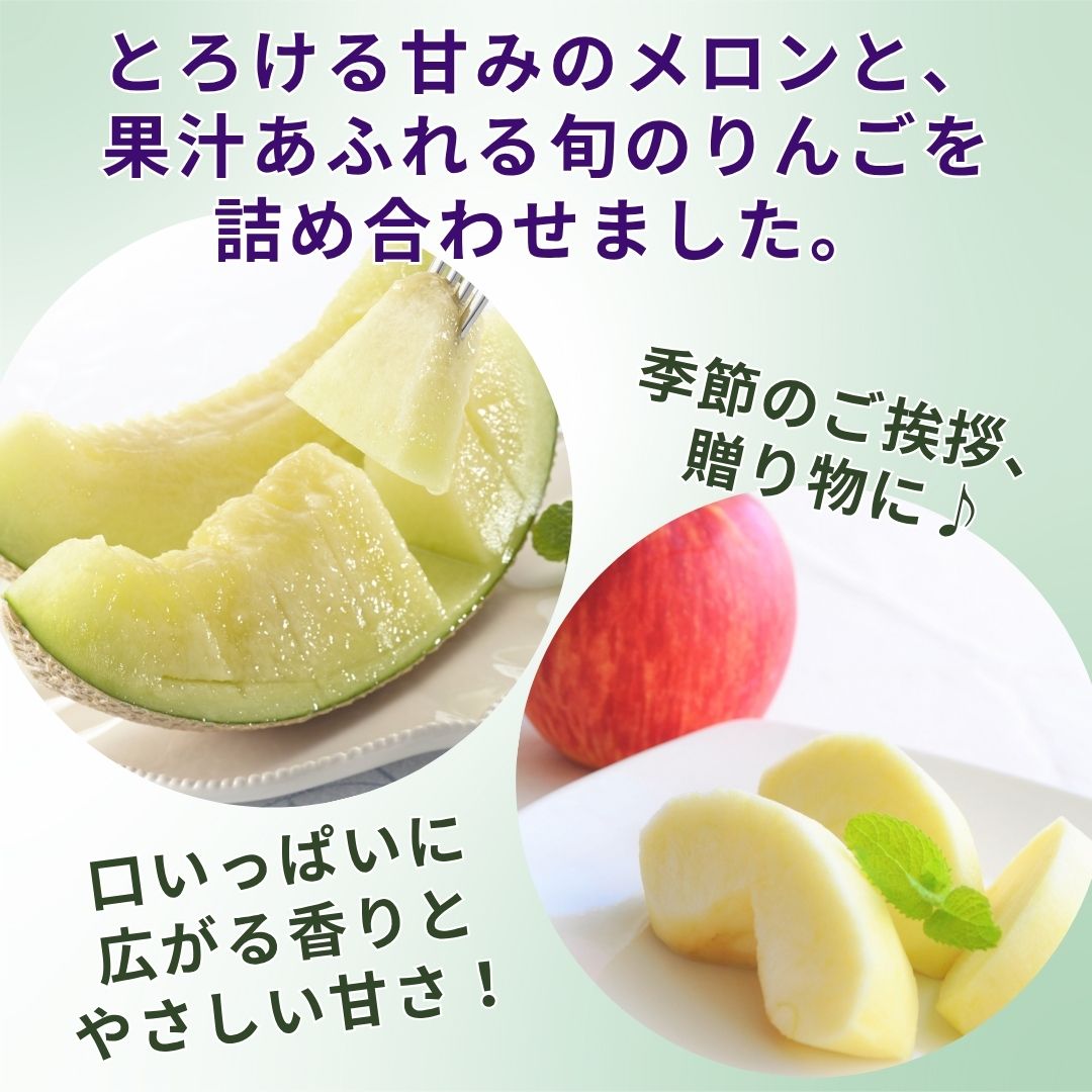 楽天市場】メロン 1玉 りんご 3玉 セット【まどかファーム特選セット