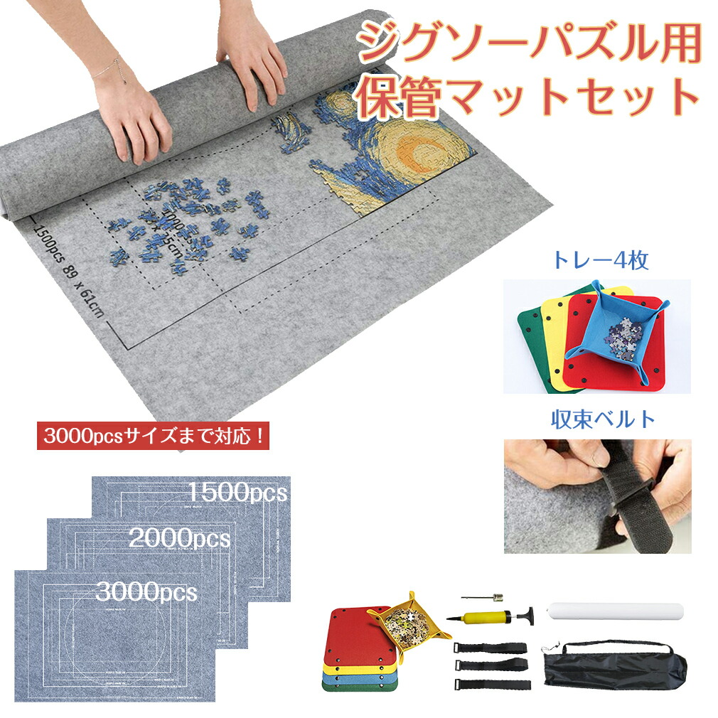 楽天市場】ジグソーパズル用 組み立てマット パズル用 組み立てマット