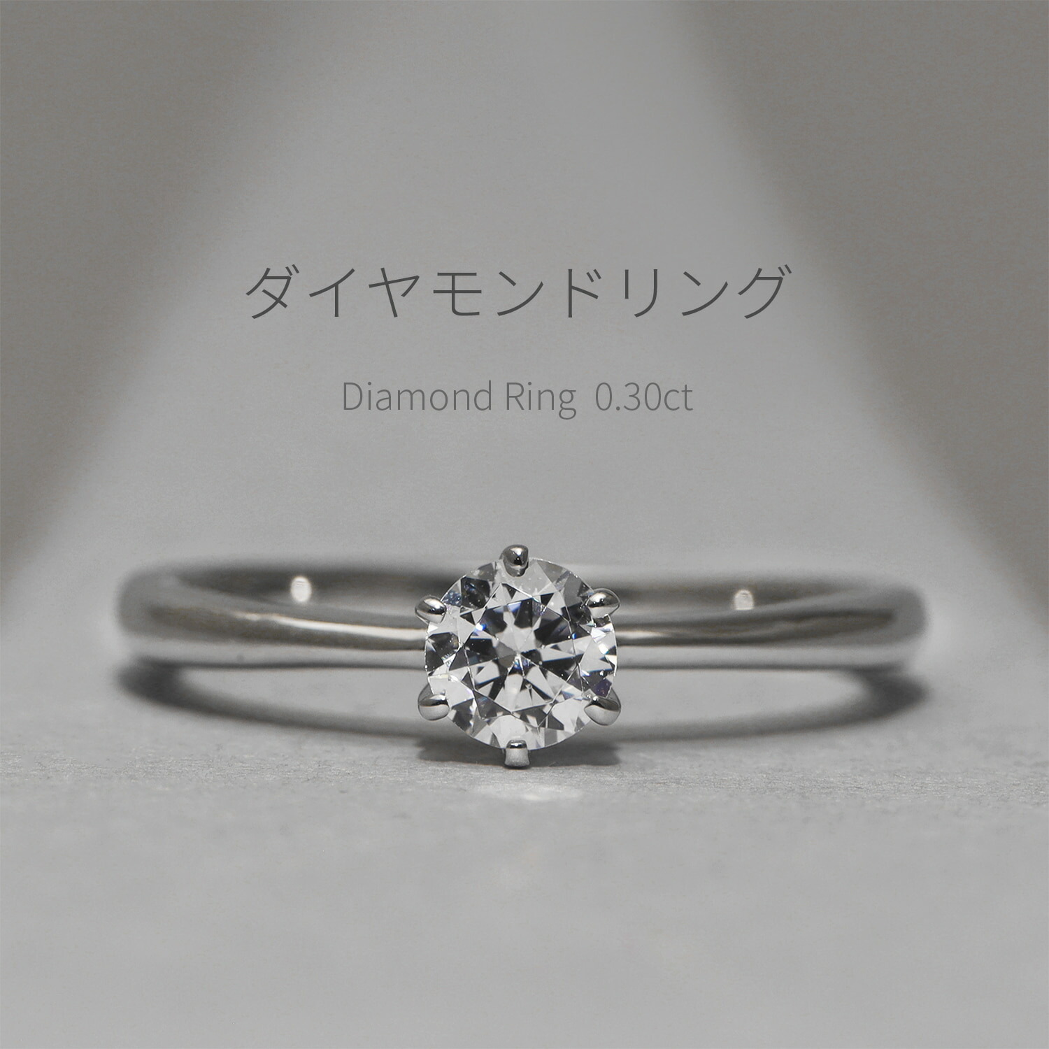 楽天市場】【GIA鑑定書】 ダイヤモンド リング 一粒 0.3カラット D