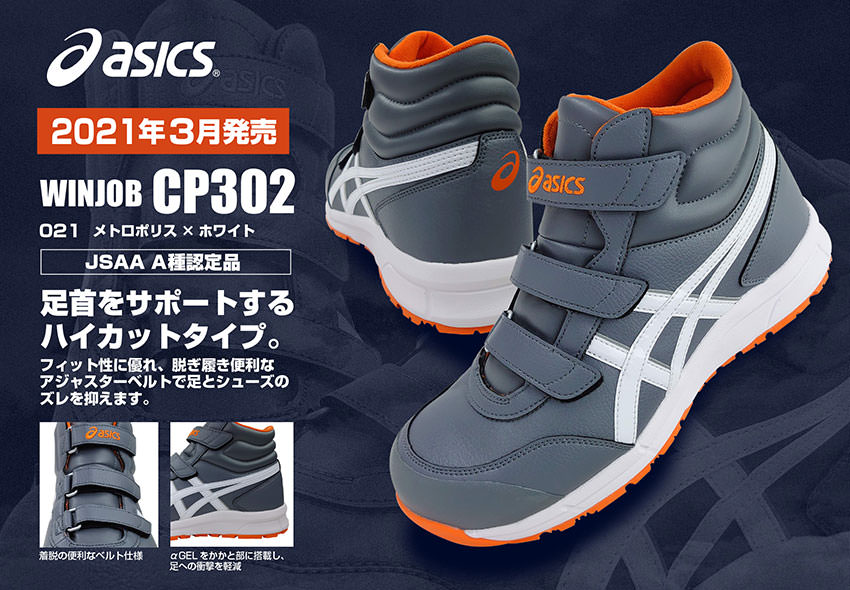 楽天市場】安全靴 ハイカット asics アシックス ウィンジョブCP302