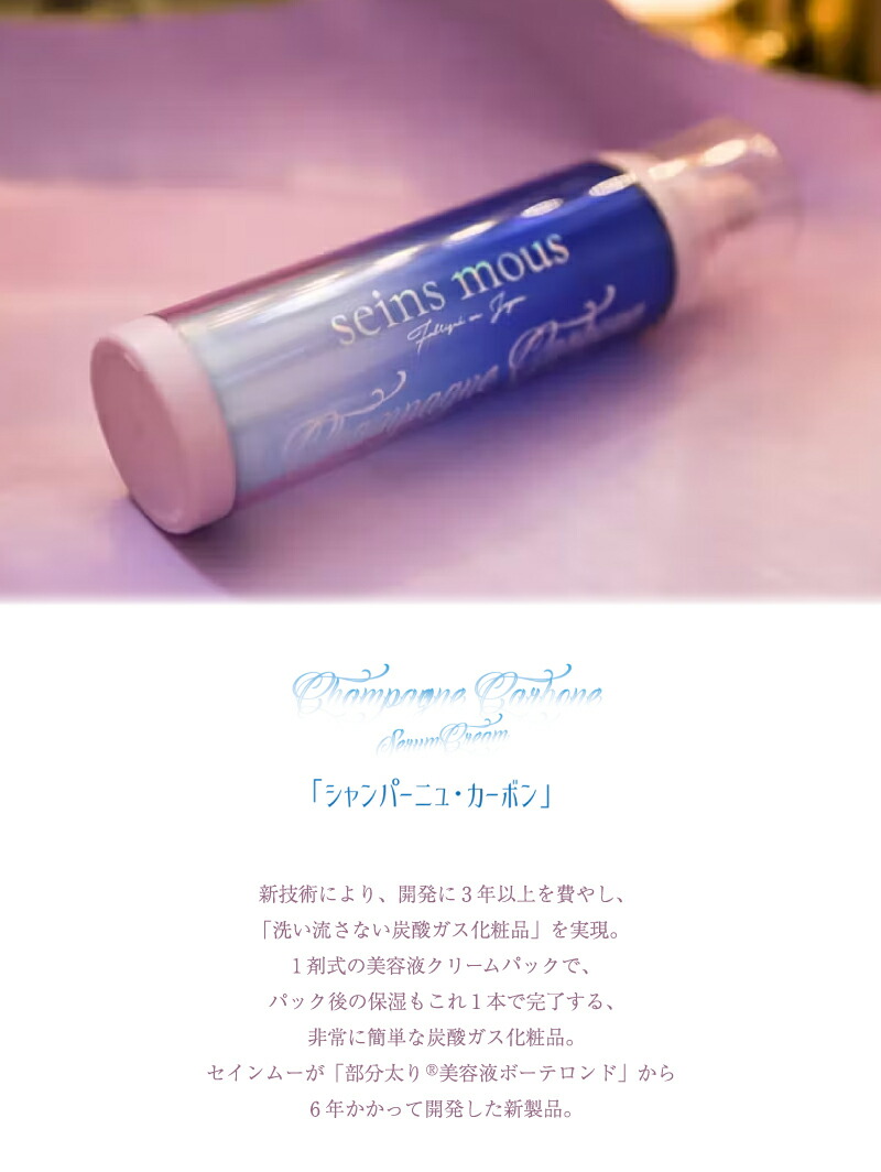 楽天市場】【正規公認代理店】シャンパーニュカーボン セインムー 炭酸