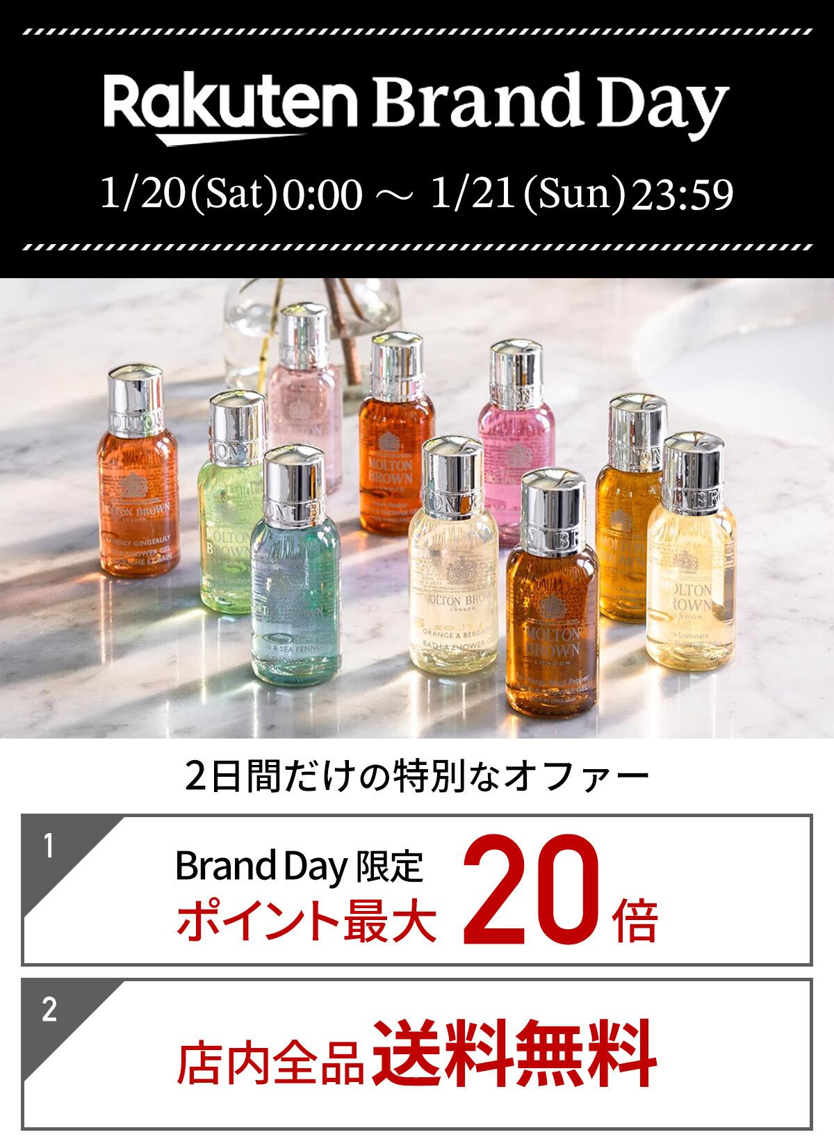 ブランドデー｜モルトンブラウン 公式楽天市場店