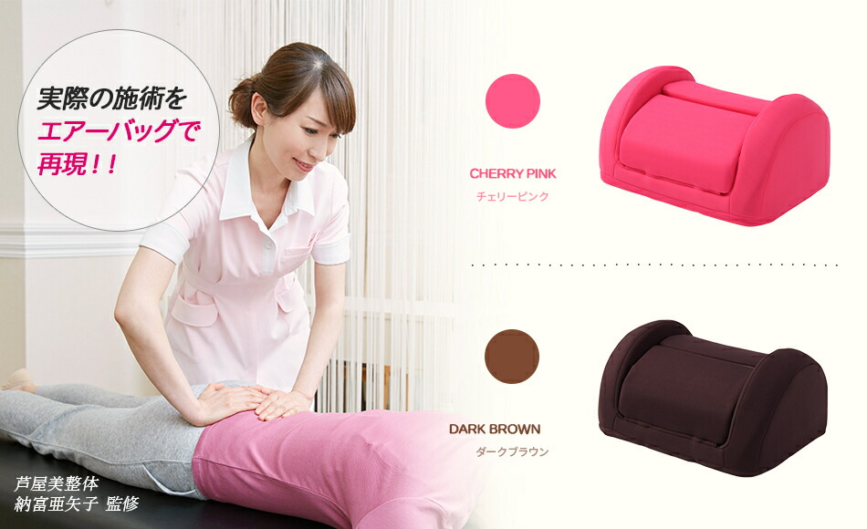 芦屋美整体 骨盤スリム3Dエアー | アイテム,美容健康機器 | MORE THE