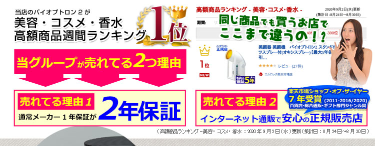 楽天市場】バイオプトロン2正規販売店【メーカー2年保証】送料無料