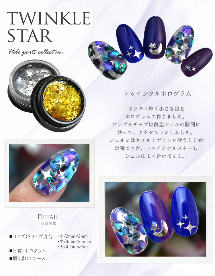 楽天市場】ジェルネイル＆レジンに♪トゥインクルスターホログラム