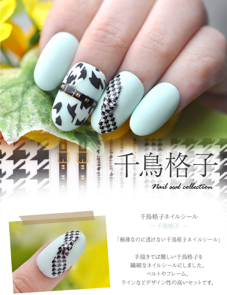 楽天市場】ネイルシール 千鳥格子 チェック 伸縮抜群 ベルト ライン