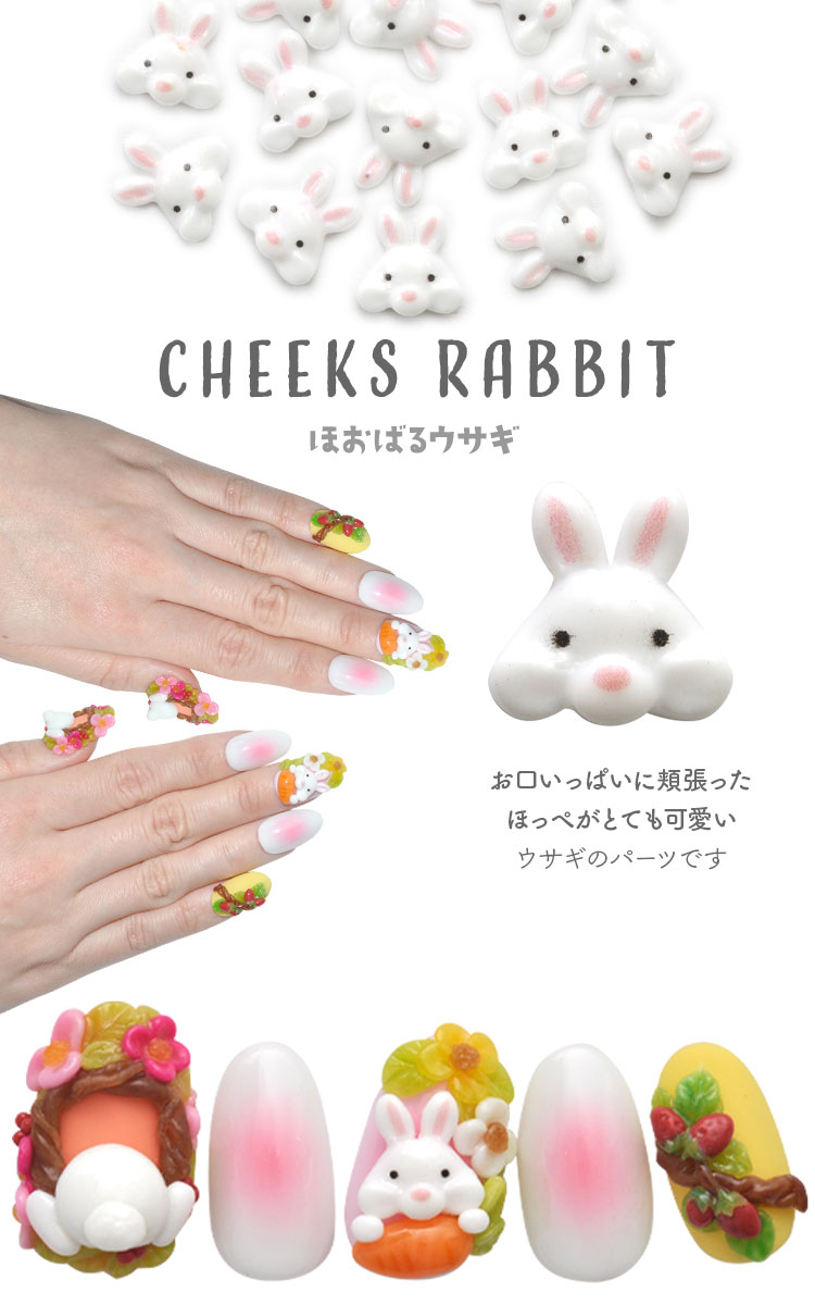 ネイルパーツ 5個入 うさぎ イースター アリス 不思議の国 | ネイル