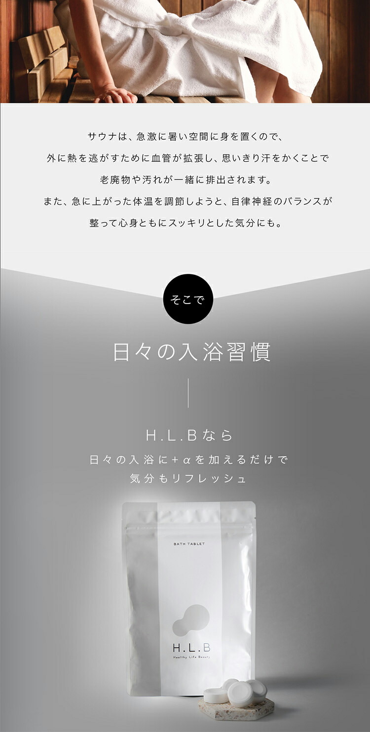 楽天市場】【スーパーSALE対象】 入浴料 H.L.B 話題のバスタブレット