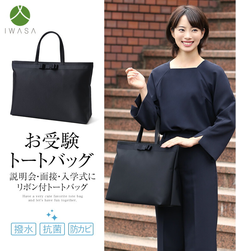 楽天市場】お受験 バッグ サブバッグ トートバッグ 紺 受験 受験バッグ