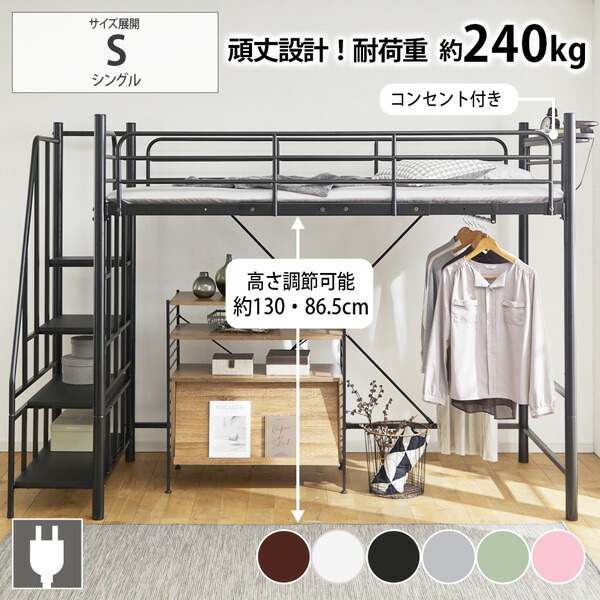 楽天市場】《SALE10%OFF》ロフトベッド 高さ2段階調整できる階段付き