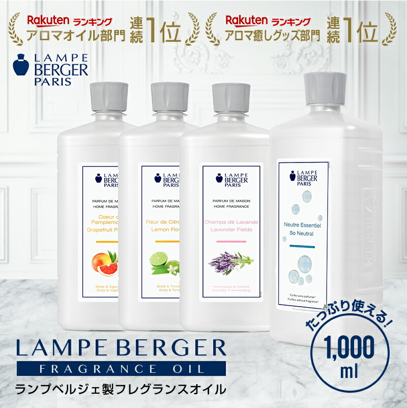 楽天市場】 ランプベルジェ オイル > ランプベルジェ フレグランス