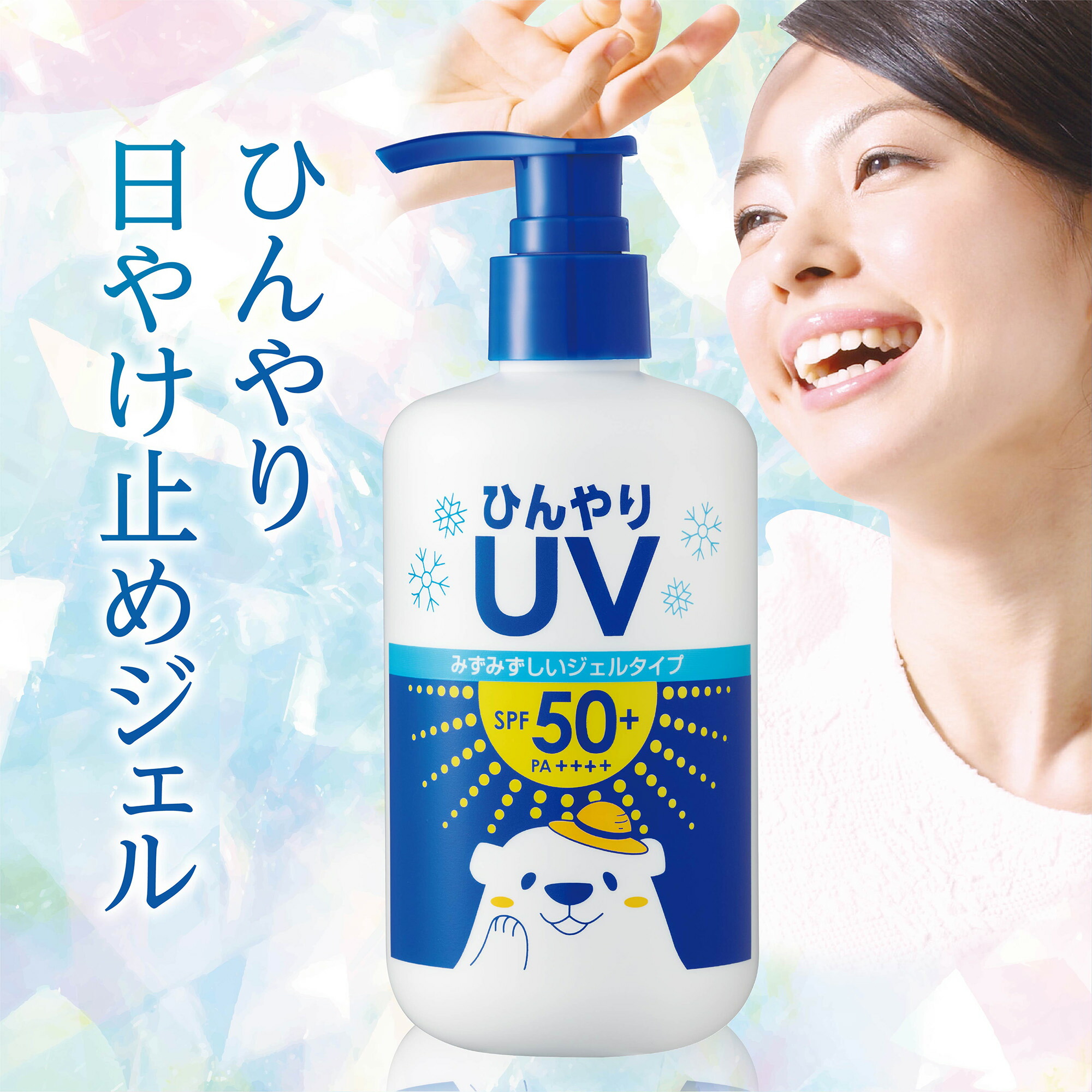楽天市場】ひんやりチャージ UVジェル 200mL SPF50+ PA++++ 日焼け止め