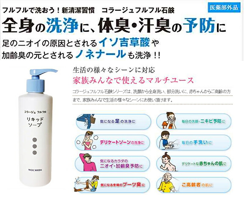 楽天市場】コラージュ フルフル 液体石鹸 【リキッドソープ 250mL