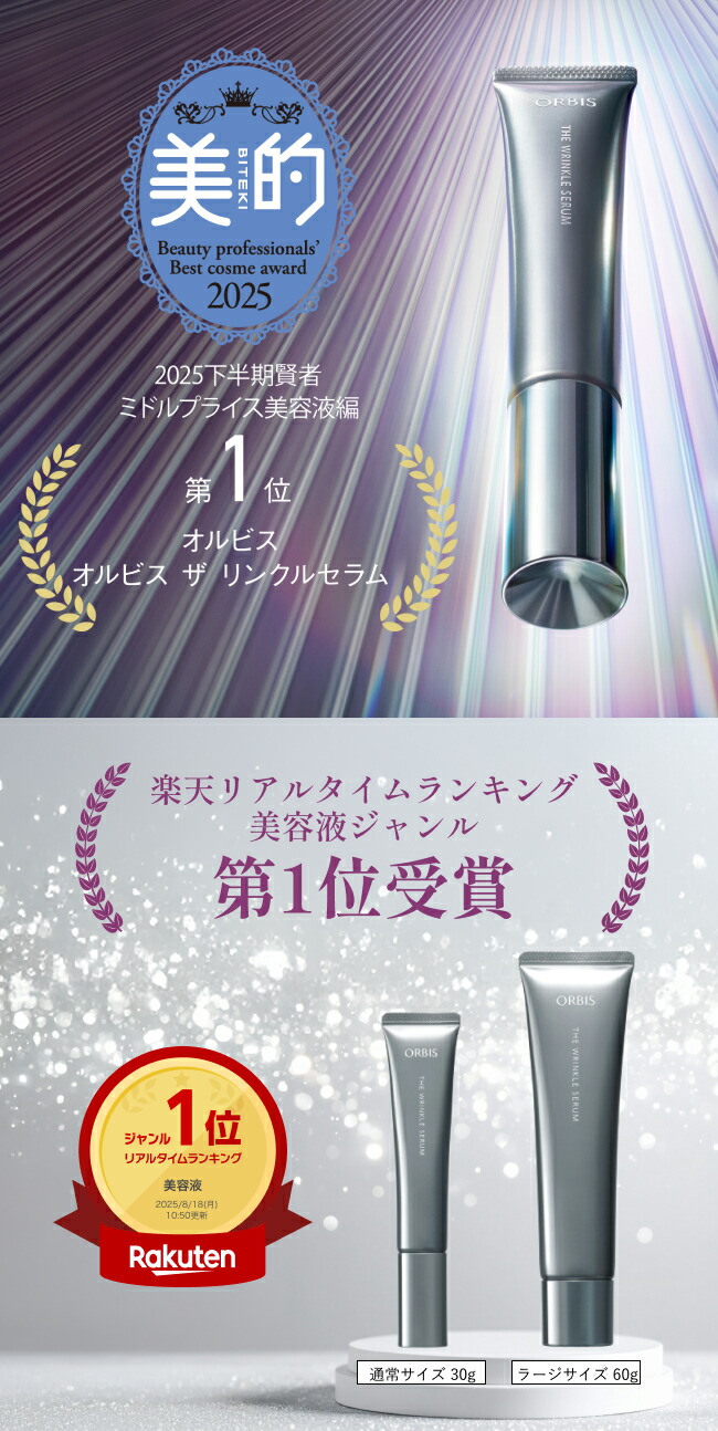 楽天市場】オルビス ザ リンクルセラム 美容液 シワ 美白 ナイアシン