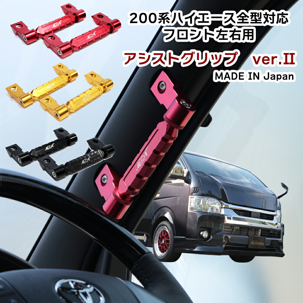 楽天市場】アシストグリップ Ver2 ハイエース 200系 1型 2型 3型 4型 5